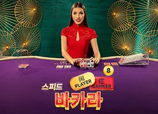 Speed Baccarat 8 - MEGABET808