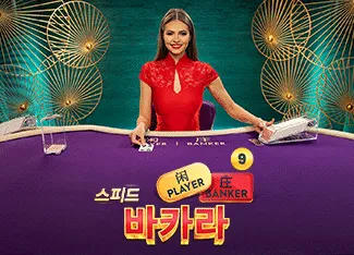 Speed Baccarat 9 - MEGABET808