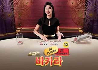 Speed Baccarat 12 - MEGABET808