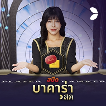 Thai Speed Baccarat C - MEGABET808